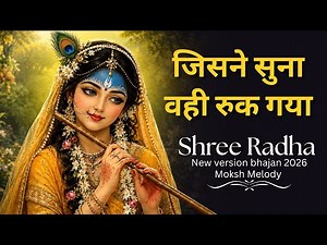 बरसाने की धूल चुरा लाऊँ ❤️ | Radha Rani Bhajan | राधे राधे | Barsana Wali Radha | Braj Bhajan 2026