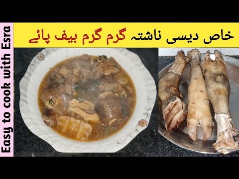Traditional Beef Payye Recipe | Street Style Pakistani Payye Curry | 😋 |