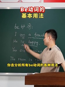 英语Be动词的基本用法