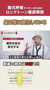 サックスの“正しい息”は1つじゃない。音に合わせて変化する理由