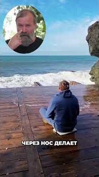 🔥 Почему дыхание через рот разрушает твоё спокойствие? #shorts