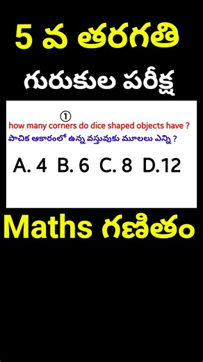 gurukula entrance exam | gurukula exam| 4th class maths | gurukula exam for class 5
