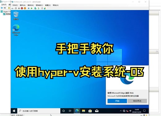 手把手教你使用hyper-v安装系统-03
