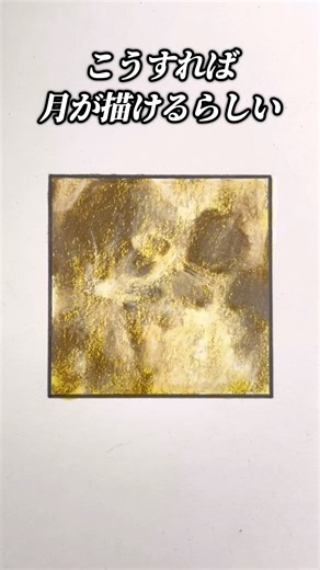 月の表面に見えますかね？🌕