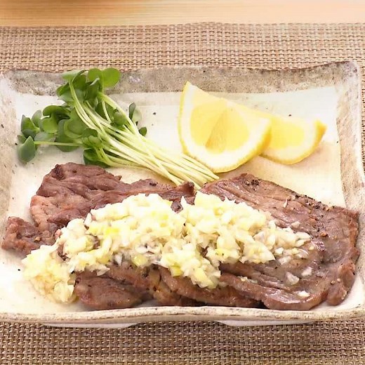 レモンが効いた♪ ねぎ塩牛たんのレシピ動画・作り方 | デリッシュキッチン
