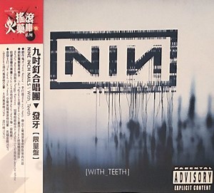 NIN = 九吋釘合唱團 - With_Teeth = 發牙 【﻿限量盤﻿】