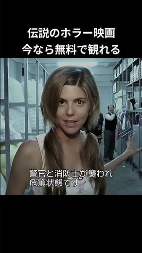 伝説のホラー映画 今なら無料で観れる