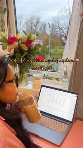 📚 စာအကြာကြီးမလုပ်နိုင်တာ ဉာဏ်မကောင်းလို့ မတော်လို့ မဟုတ်ဘူး… ဒီ 7 ခုကြောင့်ပါ ဖြူသာ ဒီအချက်၇ချက်ကို ပြင်လိုက်ထဲက အရင်ကထက်စာကိုကြာကြာပို အာရုံစိုက်နိုင်လာတယ်။ 1️⃣ Phone က အရမ်းနီးလွန်းတယ် Focus မရတာ စိတ်အားနည်းလို့မဟုတ်ဘူး Notification ကြောင့်ပါ။ Do not disturb mode ဖွင့်ထားပါ/ ဖုန်းပိတ်ထားပါ။ 2️⃣ Too Big Goal ထားတယ် “ဒီနေ့ 5 Chapter” ❌ “10 Pages” ✅ Small goal = စလုပ်လွယ်တယ်။ 3️⃣ Motivation ကိုစောင့်နေတယ် Motivation ကဒီတိုင်းမလာဘူး။ စလိုက်ရင် Motivation အလိုလိုလိုက်လာတယ်။ 4️⃣ အိပ်ချိန်မလုံလောက်ဘ