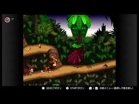 【攻略と難易度】スーパードンキーコング　1-1 バナナジャングル