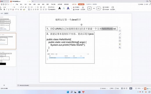 3、运行第一个Java程序