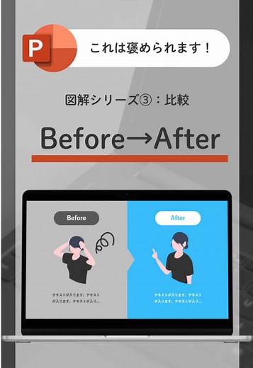 TikTokでパワポ職人D | 簡単でおしゃれなパワポ・資料作成術さんをチェック！