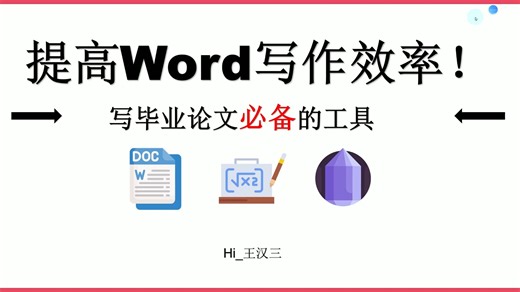 别再手动插公式了！两个神器让大模型输出秒变完美Word文档