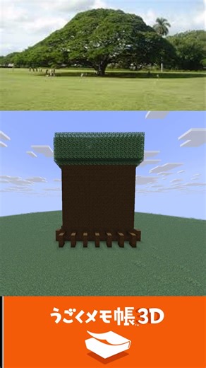 この木なんの木?【Minecraft音MAD】 #minecraft #マイクラ #音mad