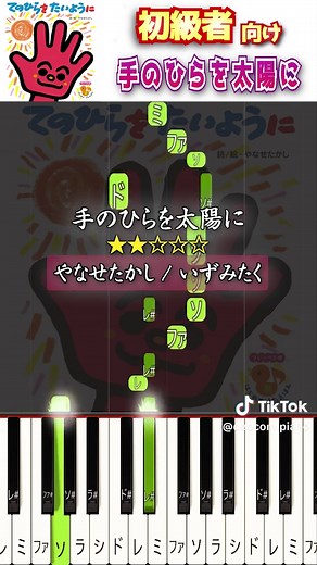 初心者向けピアノ教室：手のひらを太陽に