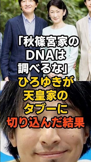 ㊗️1.1 million views! "Don't touch the Akishino family" Hiroyuki breaks into the taboo of the Impe...