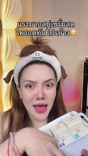 สบู่เซรั่มสด: โปรโมชั่นสุดปังจากแม่ค้าชื่อลิปออย✨