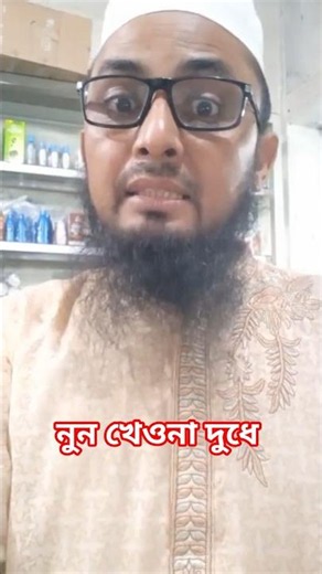আপনি যদি জ্ঞানী ব্যক্তি হয়ে থাকেন তাহলে ভিডিওটা অবশ্যই একবার দেখবেন। #islam #islamic #shorts #seo