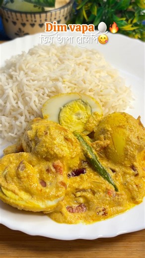 ডিম ভাপা🥚😋 এইভাবে বানালে সবথেকে টেষ্টি হবে Dim bhapa recipe 👌#shorts #eggs #dimbhapa #food #cooking