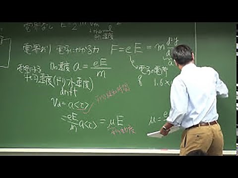 慶應大学講義 半導体工学 第一回