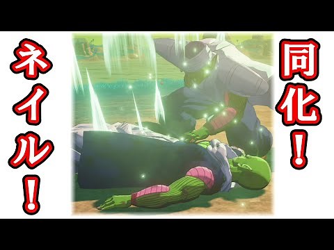 ＃73『ピッコロとネイル！同化と究極のパワー！』実況ドラゴンボールＺ カカロット Dragon Ball Z Kakarot！！