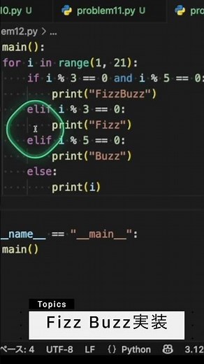 【Python入門】たった1分でPythonの基本が身につく｜FIZZ BUZZ入門 #プログラミング #python