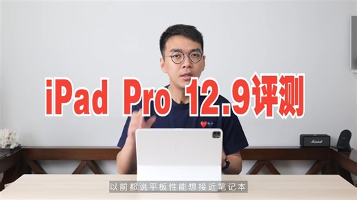 iPad Pro 12.9评测：告诉你这块屏幕有多强？