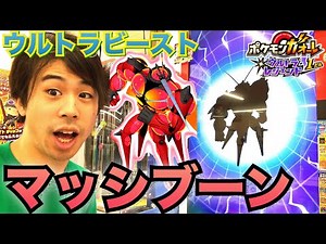 8/9~新しいウルトラビーストが更新！筋肉ムキムキ！マッシブーン！ポケモンガオーレ ウルトラレジェンド1弾 ゲーム実況 でんせつ ラティオス ラティアス pokemon ga-ole game