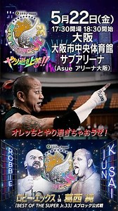【1分でわかる #BOSJ33 】#ロビーエックス vs #葛西純 #njpw #shorts #やり過ぎ上等