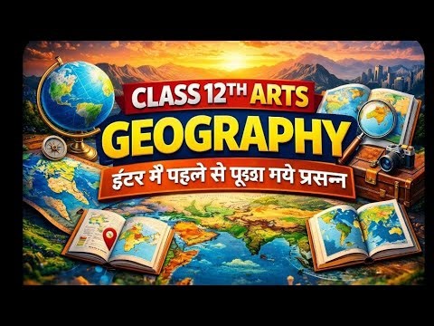 GEOGRAPHY | CLASS 12TH | MCQ | PYQ | पिछले बस पूछेगा प्रश्नों का सार संग्रह|
