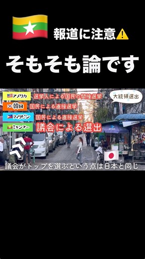 【警告】その🇲🇲ミャンマーのニュースって騙されてませんか？＃大統領