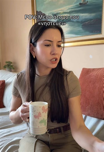 Κατά τ άλλα νηστεύει 🥲