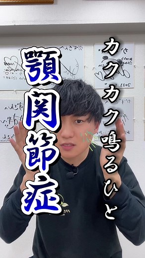 顎関節症の治し方とセルフケア！カクカク音の対処法