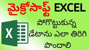How to recover unsaved or lost data in excel: Here in This video we have provided how to recover excel lost or deleted data. #excelrecover #excelfile #recoverit #districtsinfo Thanks for watching The Video. Kindly subscribe our Youtube channel :https://www.youtube.com/channel/UCXPF0ivis51jmnzzS-nGv6Q For more : Subscribe our Youtube Channel: Visit Our Website: https://goo.gl/LTsTZt Youtube: https://youtu.be/2IZD1H24F98 Follow us on Twitter: https://goo.gl/m8Jkqq | DistrictsInfo