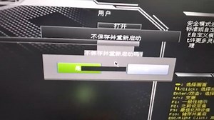 战地，精粤主板secureboot安全模式启用