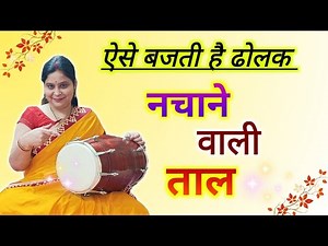 🔥The Magic of Dholak | Step by Step Tutorial