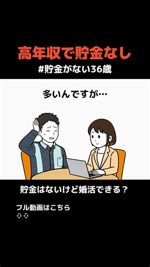 条件は良いけれど… #婚活 #貯金 #独身
