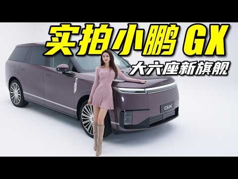 XPeng GX 2026 First Look: Luxury 6-Seater SUV for Only $58K!