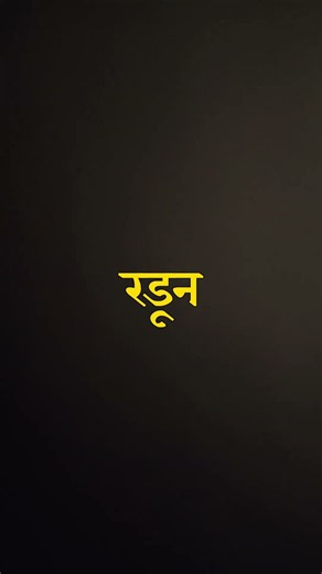 True Line marathi instagram status, Girls marathi attitude status, marathi insta girls reel #love