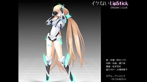 【MMD】「イケないLipStick」モーション配布