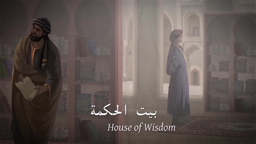 Baghdad's House of Wisdom: where ancient knowledge was saved, translated, and reborn. A true cultural powerhouse! #HistoryTok #IslamicHistory #Baghdad #HouseOfWisdom #GoldenAge