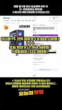 다나와 PC견적가 1000만원짜리 본체가 700만원에 떴습니다!! + 5월 RTX5090 가격인상 전 마지막 역대가일듯 합니다..