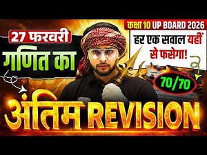 Class 10th Complete Maths | 27 Feb की Maha Revision Marathon | UP Board Exam 2026