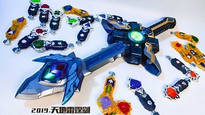 铠甲勇士史上最强联动玩法武器！豪华天地雷霆剑【玩家角度】