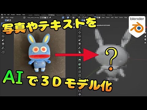革命的!! AIで3Dモデルを自動生成する「DMT meshes」[Blender Addon]