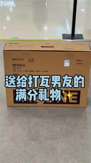 索尼英纵M10S II 540Hz旗舰OLED电竞显示器27英寸2K双模评测：Fnatic联合开发INZONE用后分享，值得推荐吗？