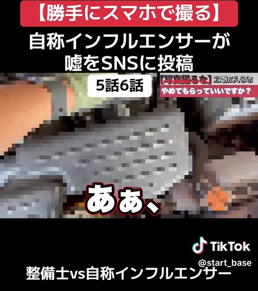 【勝手に撮影 5話6話】車屋の文句を嘘を交えてSNSに投稿する客#整備士 #スタートベース