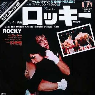 ロッキーのテーマ曲