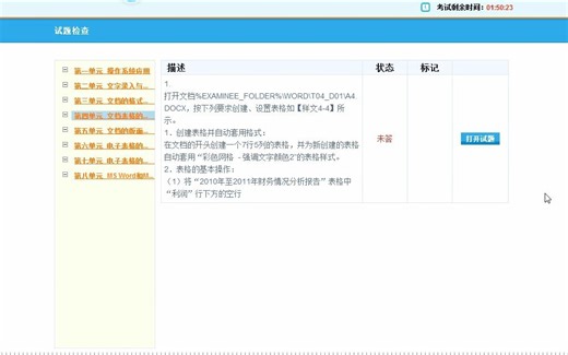 计算机及信息高新技术测试 T4-A4