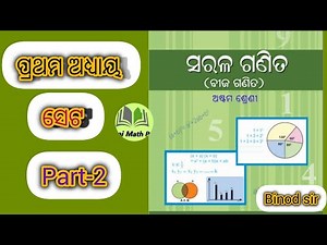 8th class math in odia medium chapter-1 || ସେଟQuestion no-1 to 6📖📖💥💥