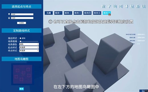 数字地图导航系统 | Digital Map Navigation System | 演示视频